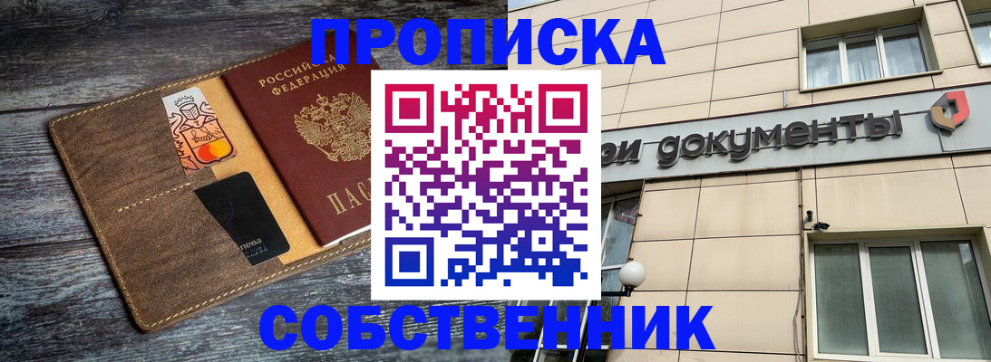 прописка 2025 в Тавде