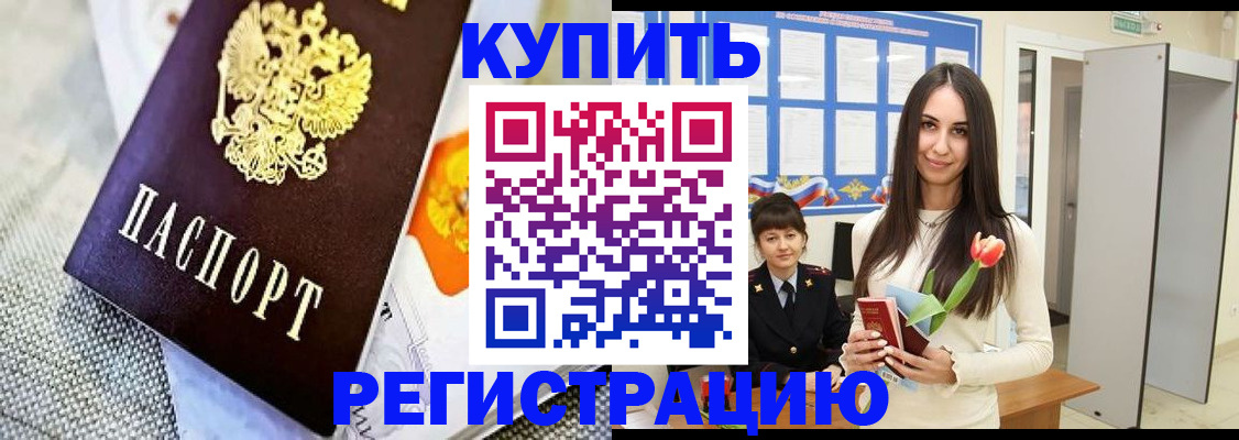 купить прописку в Тавде